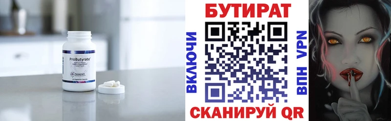БУТИРАТ бутик  купить  сайты  Верхняя Пышма 