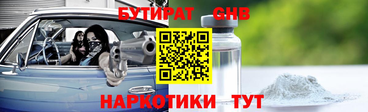 Бутират  Вход с VPN  Верхняя Пышма  Бутират Butirat 