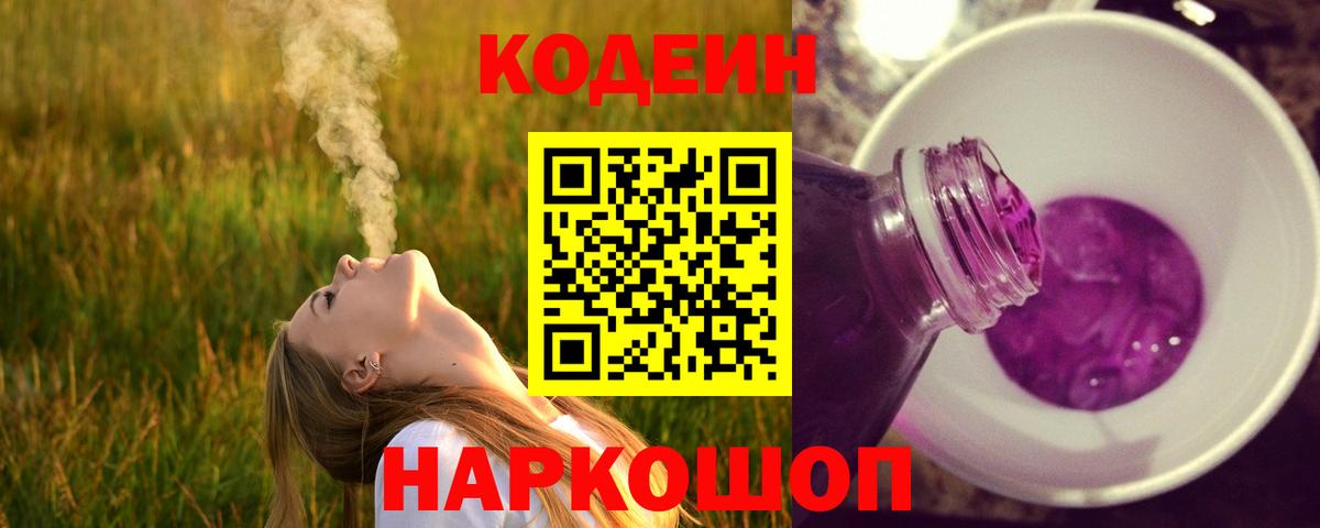 Кодеин напиток Lean (лин) Верхняя Пышма
