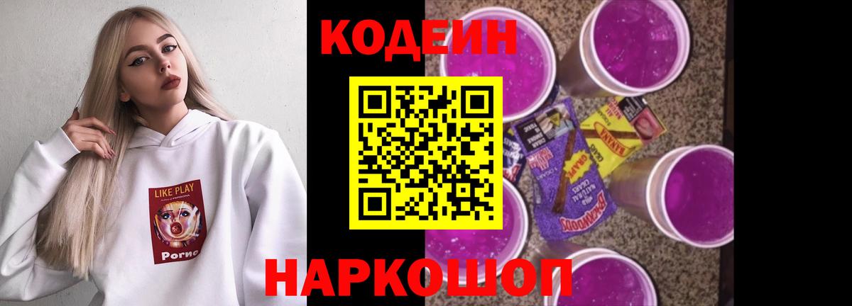 Верхняя Пышма  Codein напиток Lean (лин)  Кодеин Purple Drank  цена наркотик  Вход с VPN 