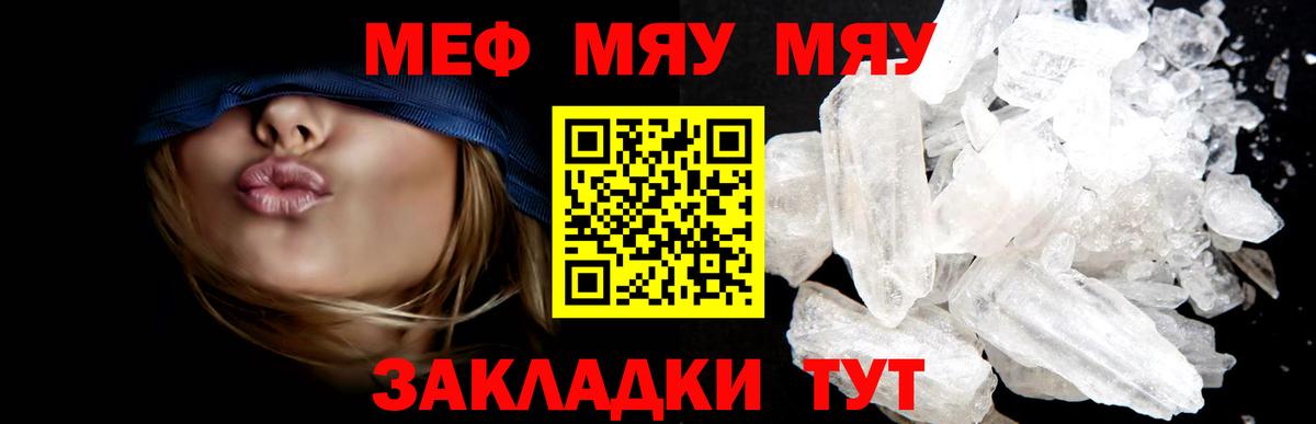 МЯУ-МЯУ 4 MMC  Мефедрон mephedrone  МЕФ  Вход с VPN  Верхняя Пышма 